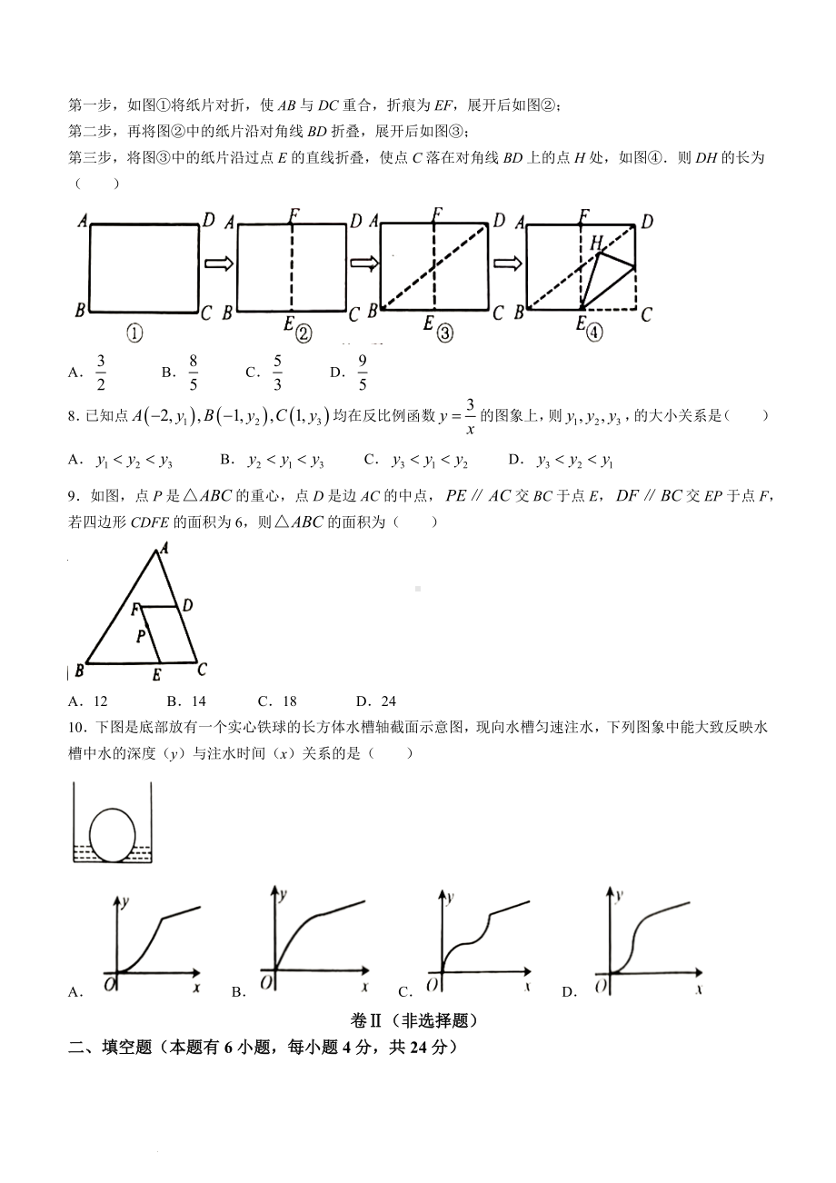 2023年浙江省嘉兴（舟山）市中考数学真题 (含答案).docx_第2页