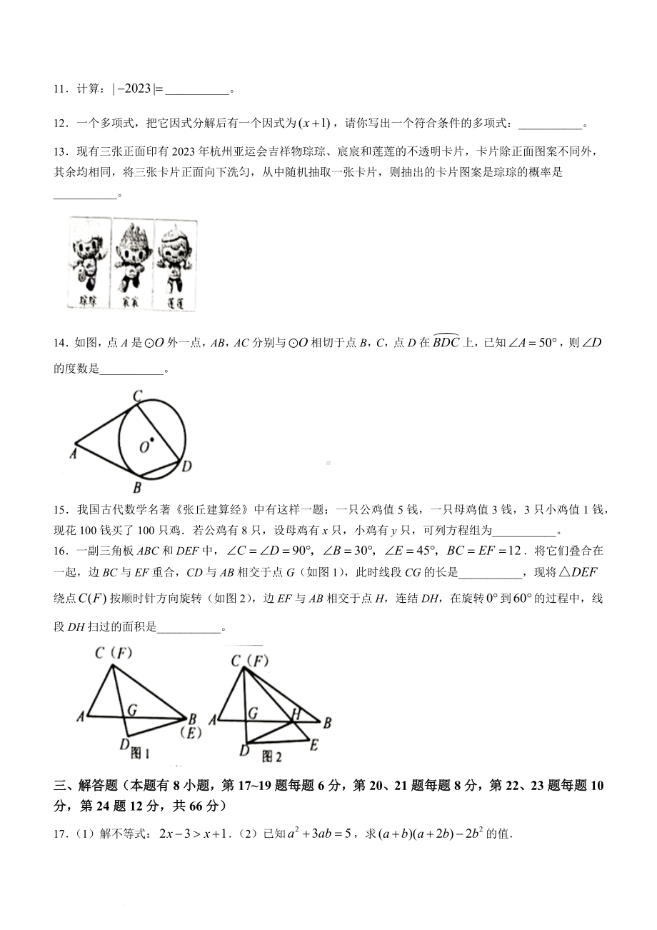 2023年浙江省嘉兴（舟山）市中考数学真题 (含答案).docx_第3页