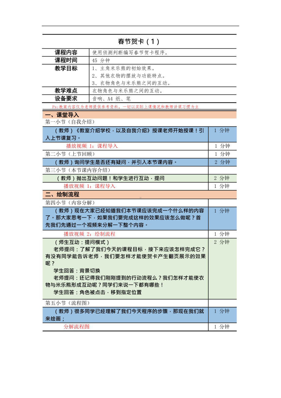 第21课：春节贺卡（1）.docx_第1页