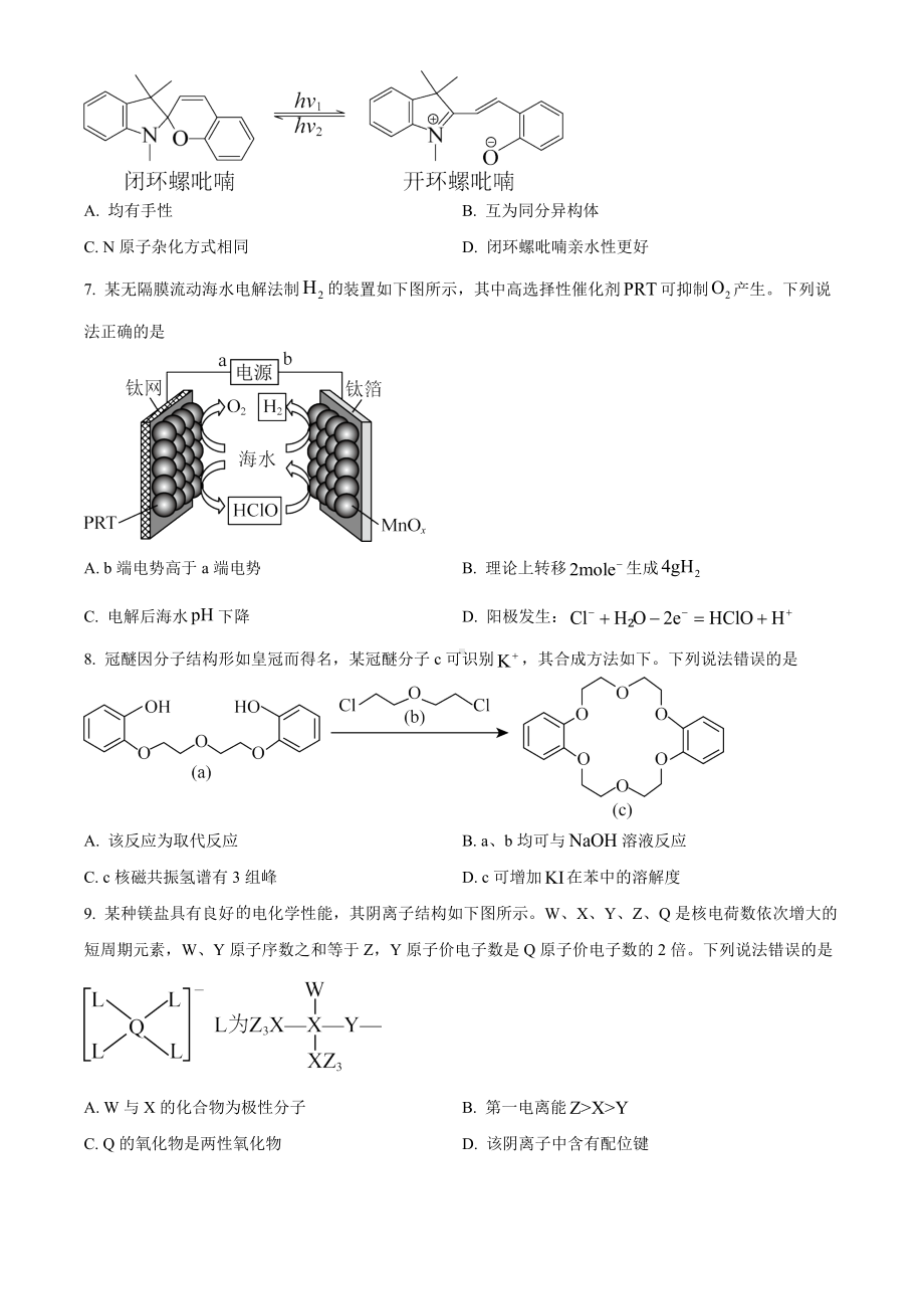 2023年新高考辽宁省化学真题试卷+答案.docx_第2页