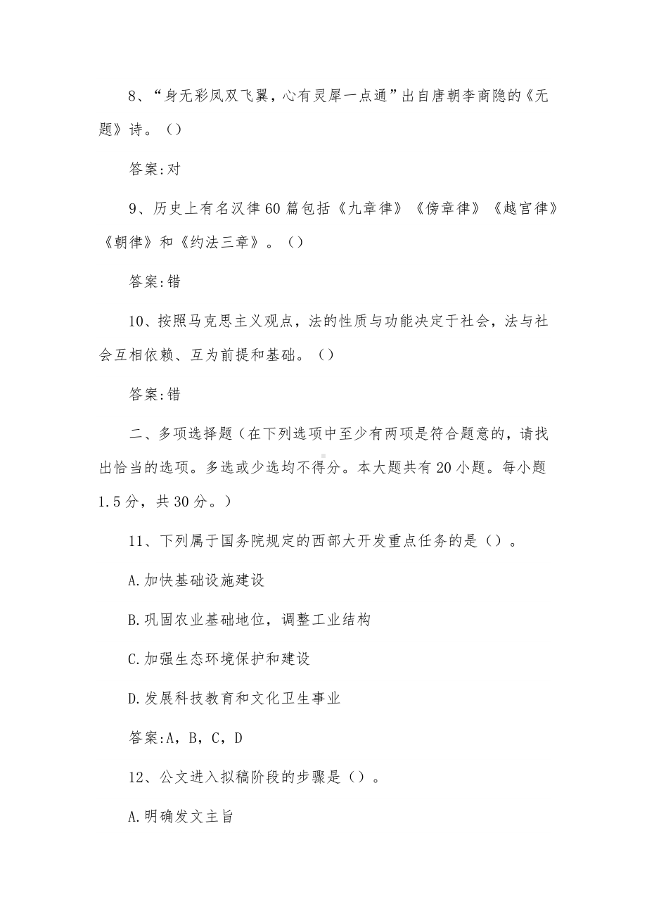 事业单位《综合知识》题库及答案供借鉴.docx_第2页