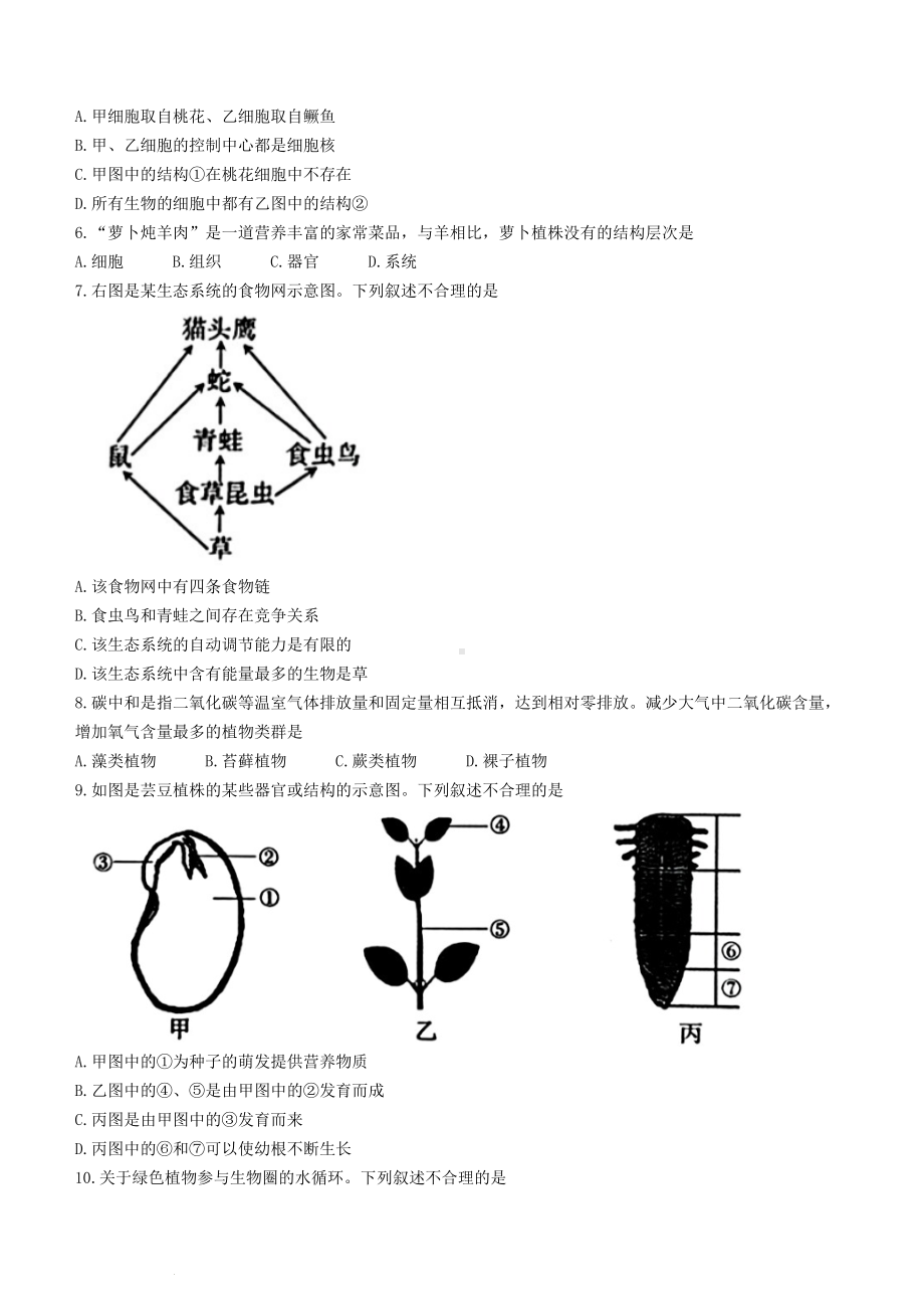 2023年新疆维吾尔自治区新疆生产建设兵团中考生物真题试卷（含答案）.docx_第2页