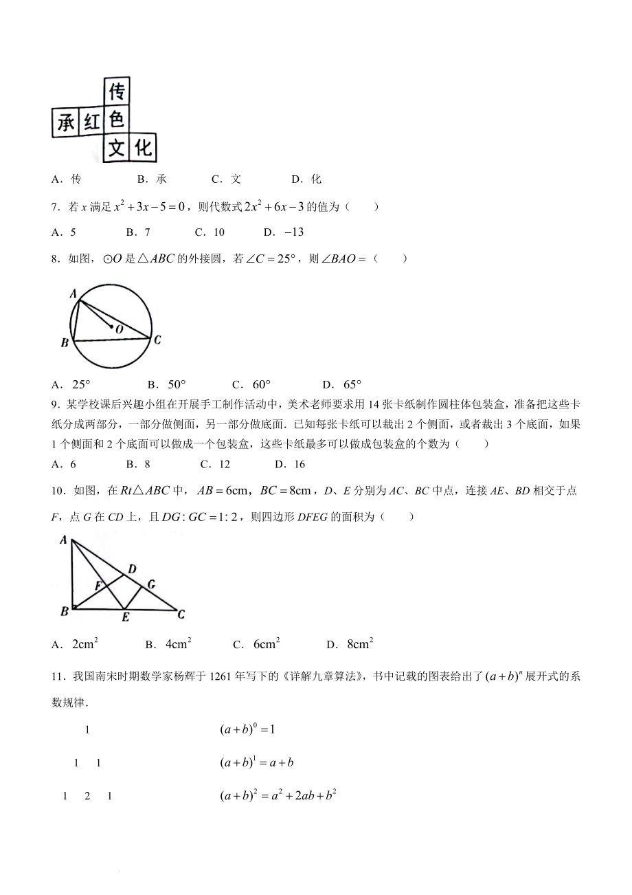 2023年四川省巴中市中考数学真题 (含答案).docx_第2页