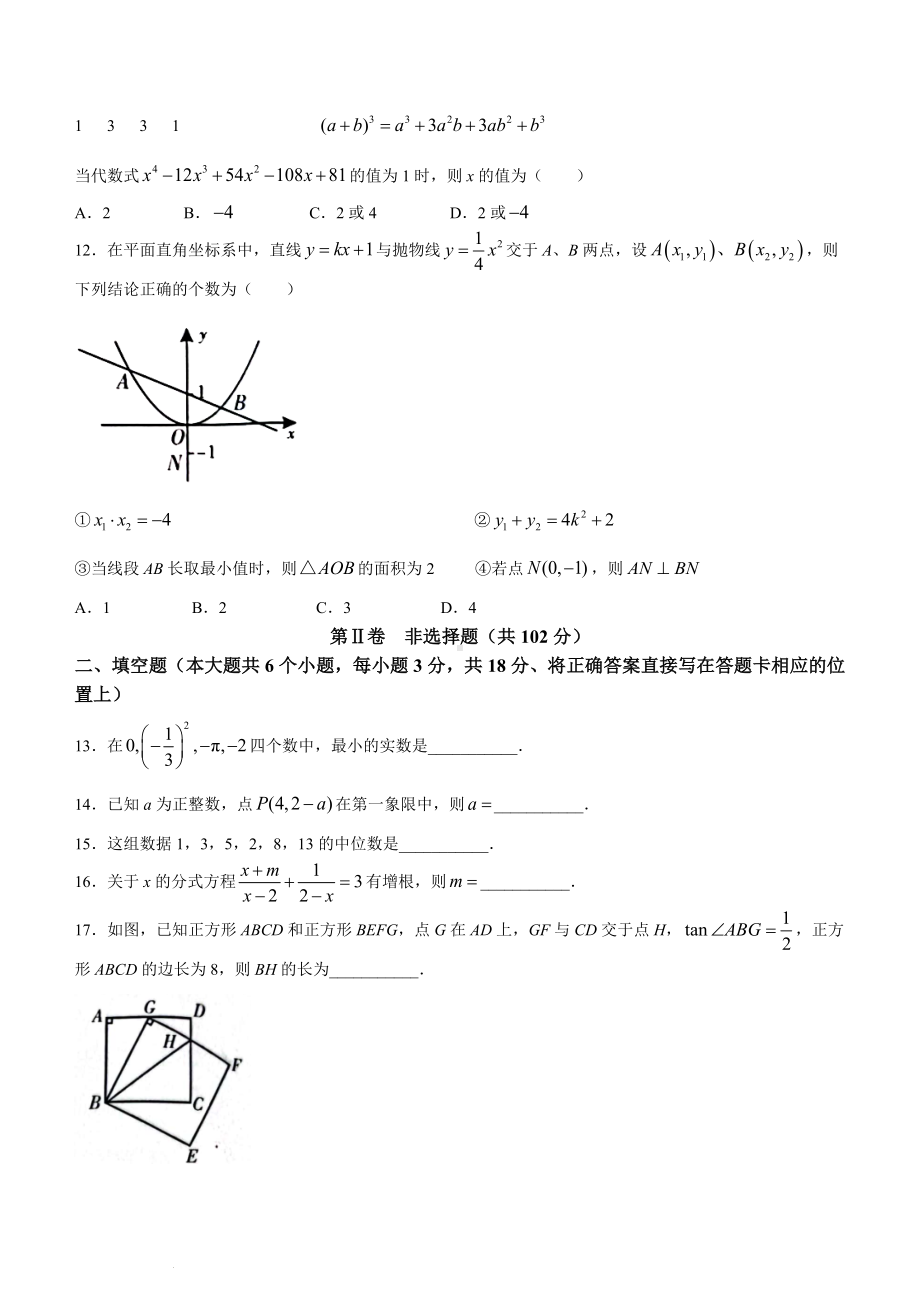 2023年四川省巴中市中考数学真题 (含答案).docx_第3页