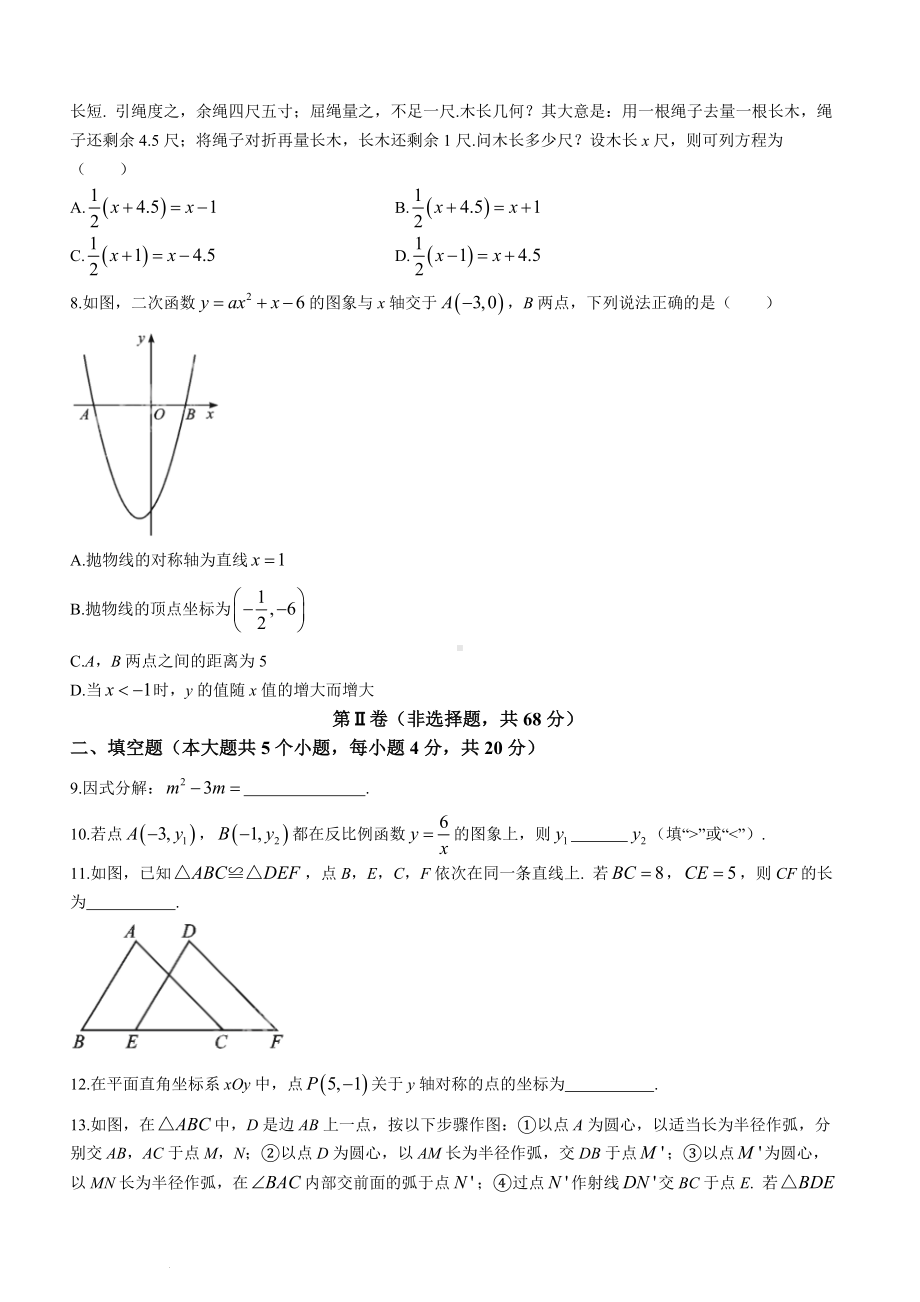 2023年四川省成都市中考数学真题 （含答案）.docx_第2页