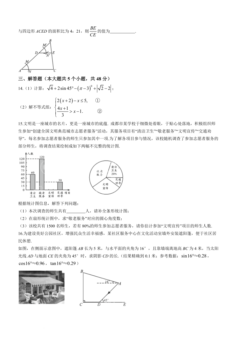 2023年四川省成都市中考数学真题 （含答案）.docx_第3页