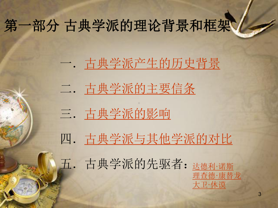 古典学派的发展讲义教学课件.ppt_第3页