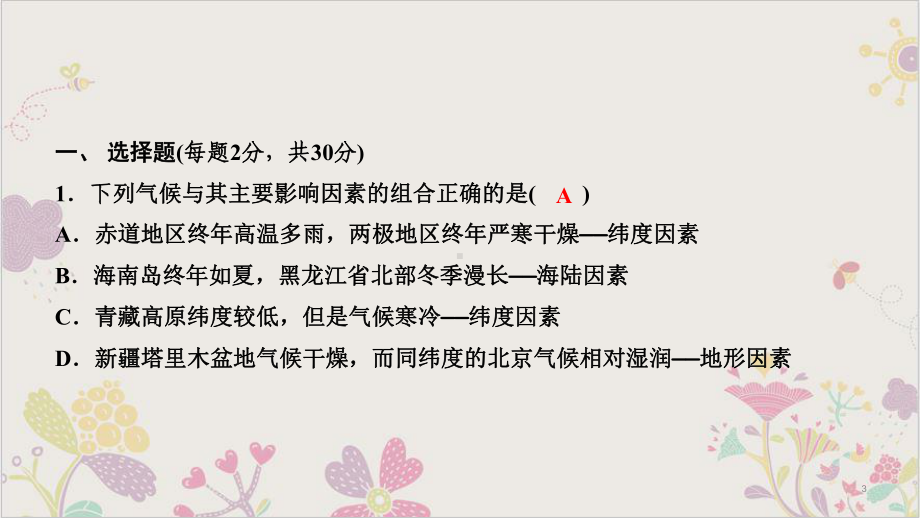 核心素养评估试卷—浙教版八级科学上册全书习题教学课件2-讲义.ppt_第3页