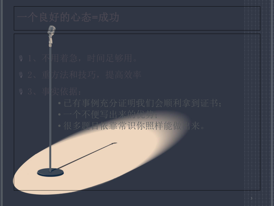 心理咨询师考试串讲教学课件.ppt_第3页