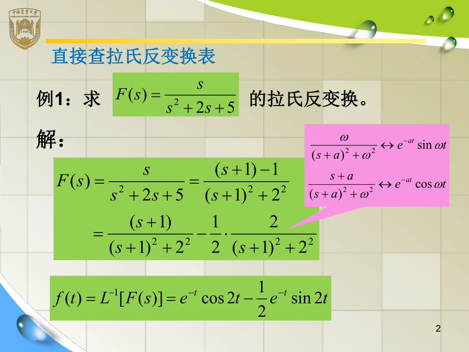 机械控制工程学-控制系统时域分析教学课件.pptx_第2页