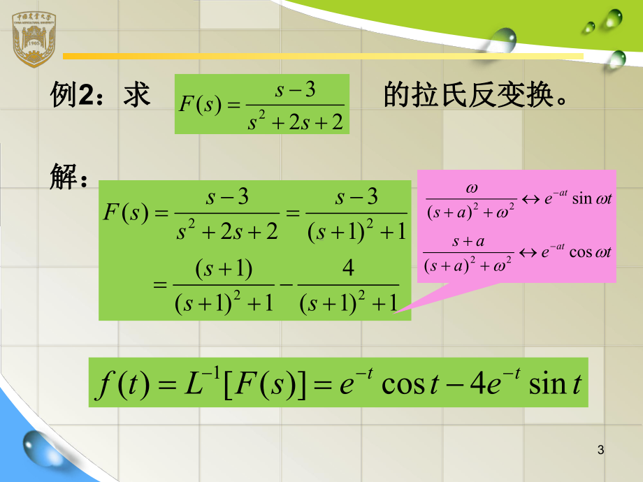 机械控制工程学-控制系统时域分析教学课件.pptx_第3页