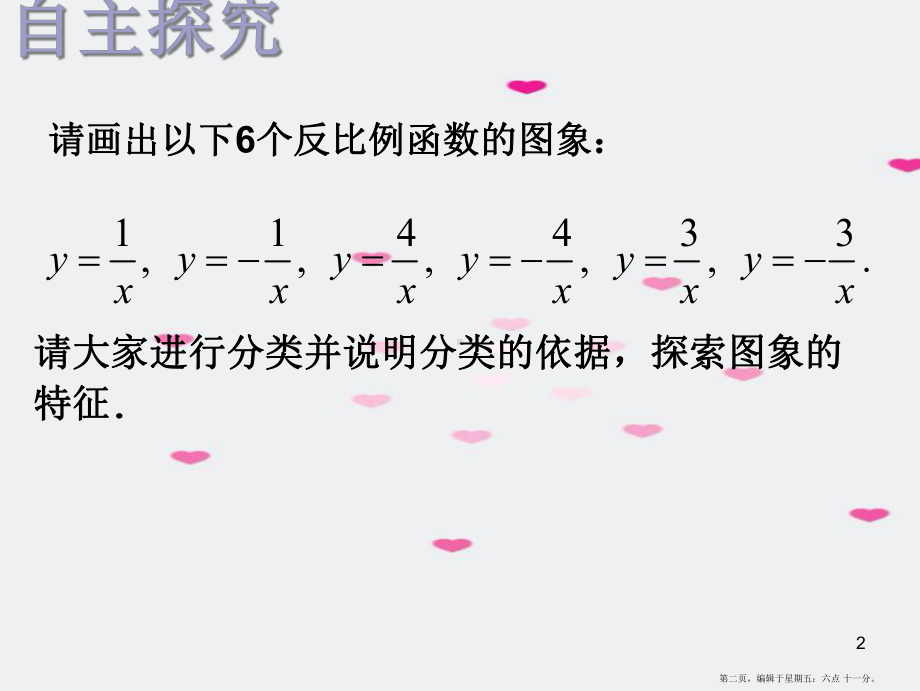 八年级数学下册-反比例函数的图象与性质教学课件-苏科版.ppt_第2页