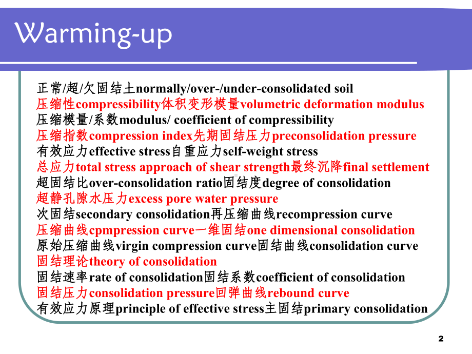 土的压缩性和固结理论教学课件.ppt_第2页