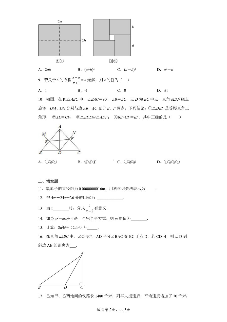 黑龙江省哈尔滨尚志市部分学校2021-2022学年八年级上学期期末联考数学试题.pdf_第2页