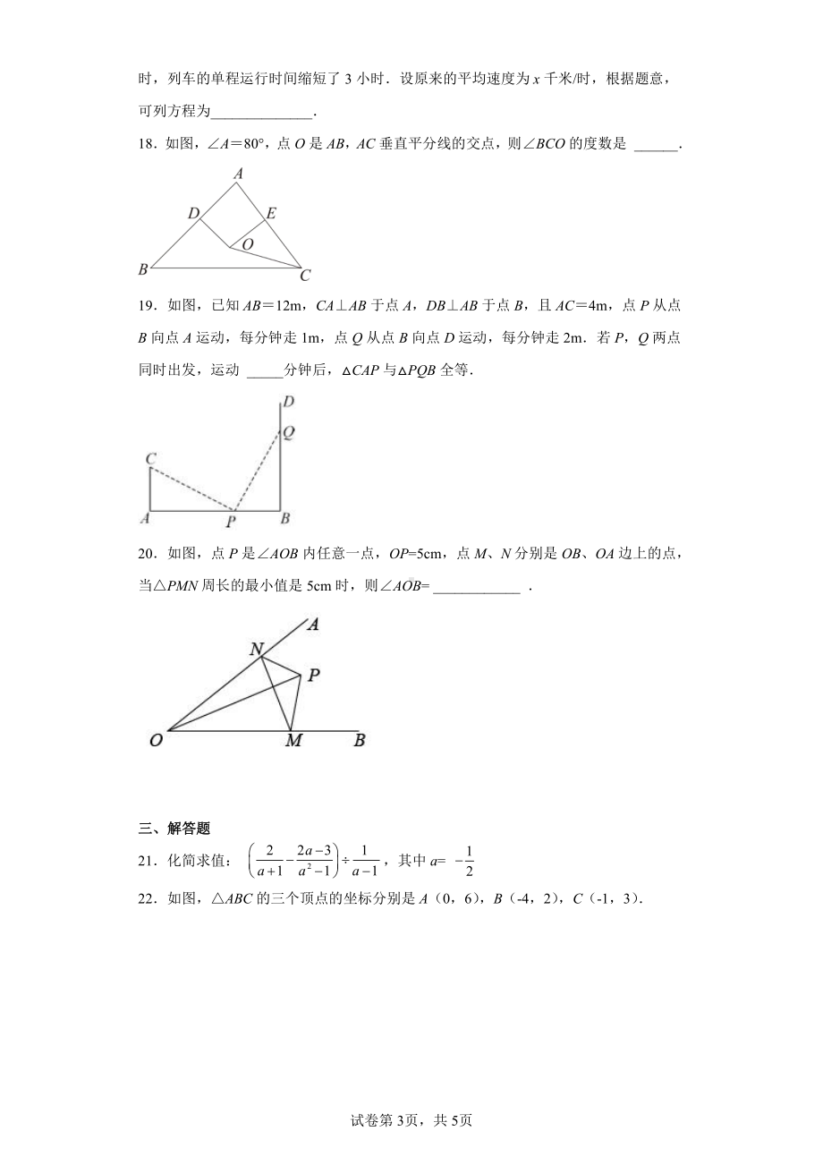 黑龙江省哈尔滨尚志市部分学校2021-2022学年八年级上学期期末联考数学试题.pdf_第3页