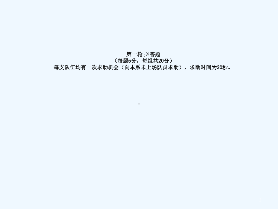 泉经贸安全知识竞赛流程教学课件.ppt_第2页