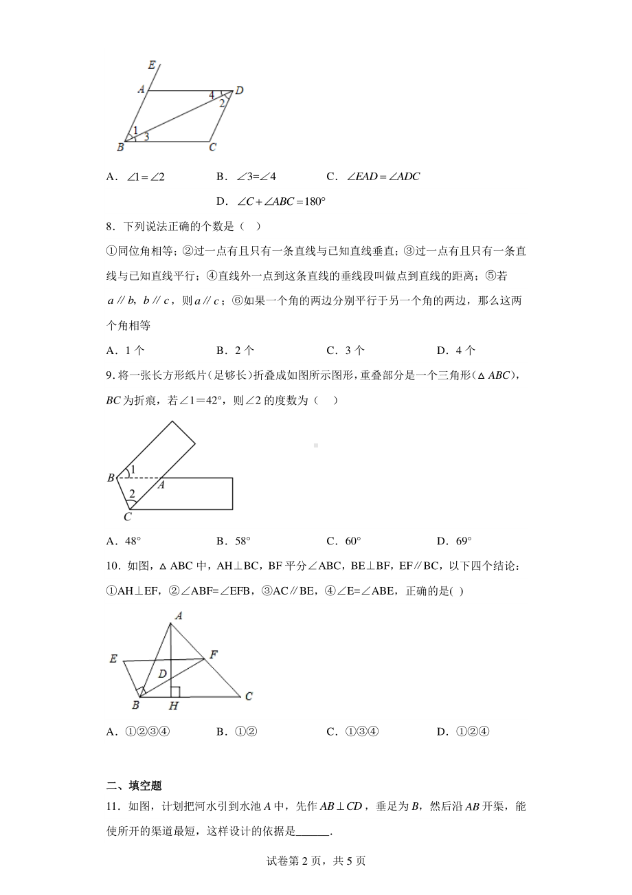 内蒙古自治区通辽市霍林郭勒市第五中学2022-2023学年七年级下学期期中数学试题.pdf_第2页