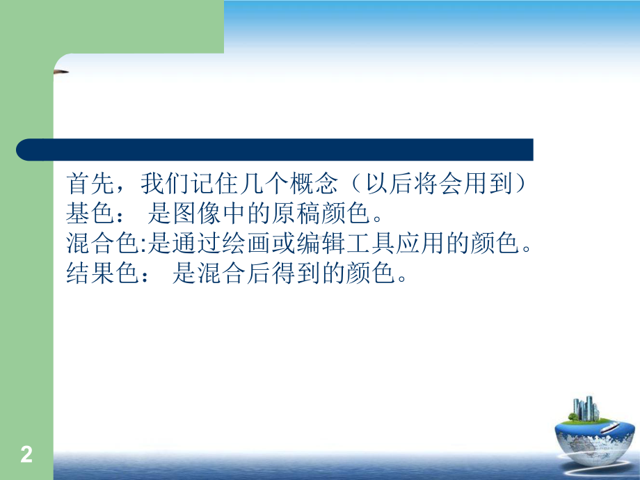 图层混合模式培训教学课件.ppt_第2页