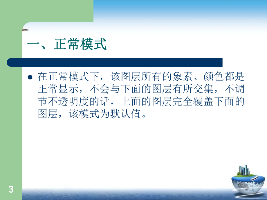 图层混合模式培训教学课件.ppt_第3页