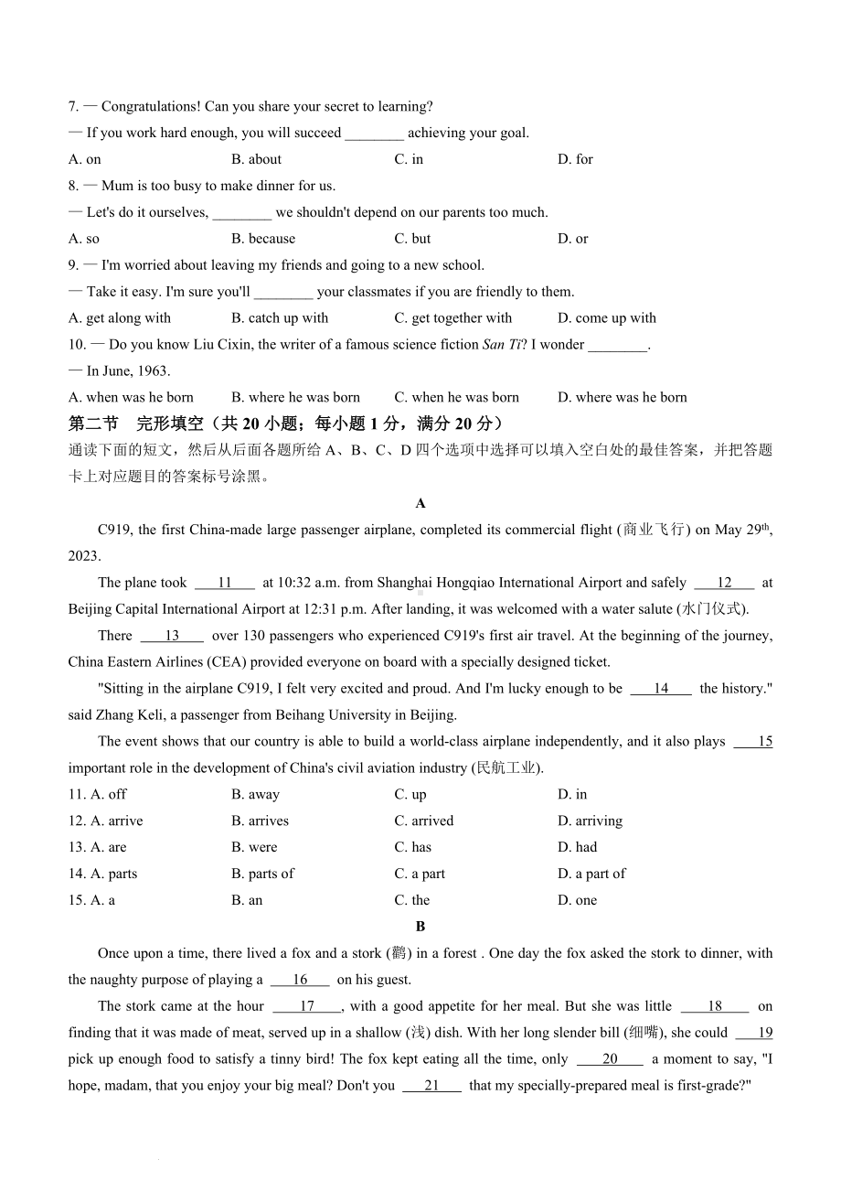 2023年四川省泸州市中考英语真题（含答案）.docx_第2页