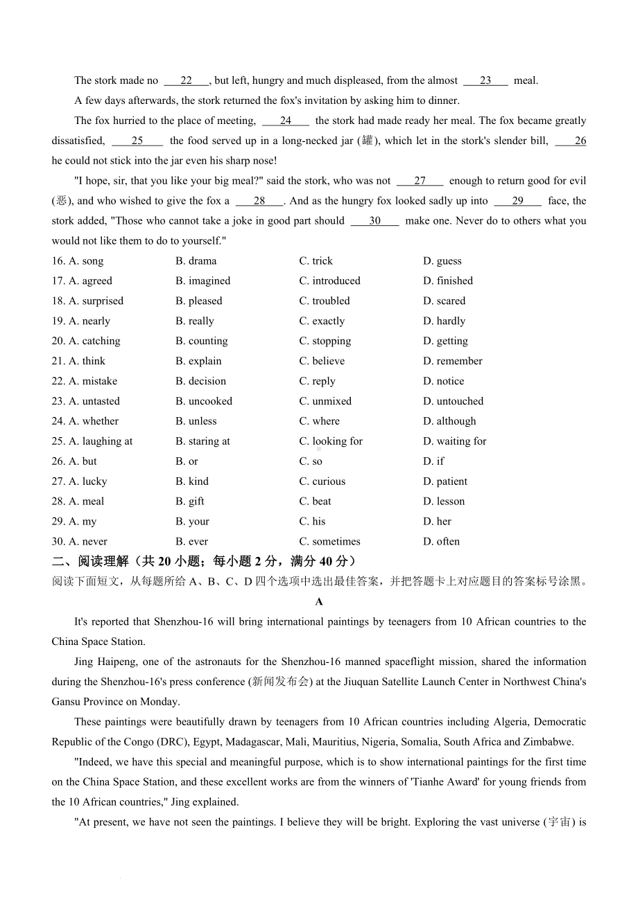 2023年四川省泸州市中考英语真题（含答案）.docx_第3页