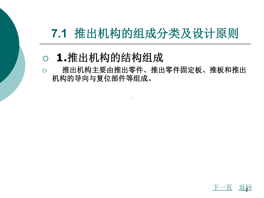 注射模推出机构的设计教学课件.ppt_第2页