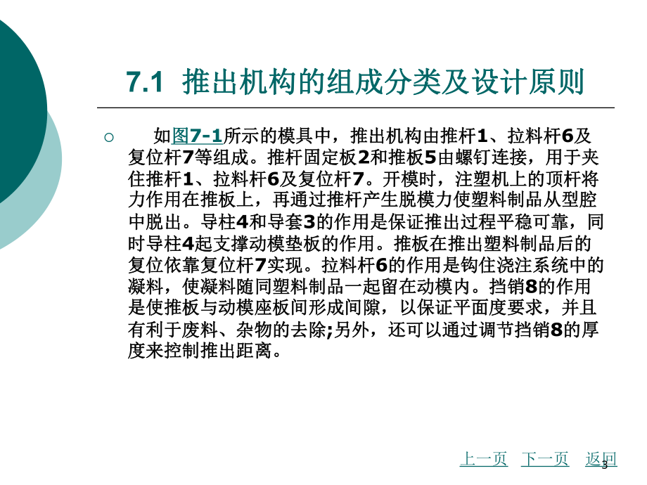 注射模推出机构的设计教学课件.ppt_第3页