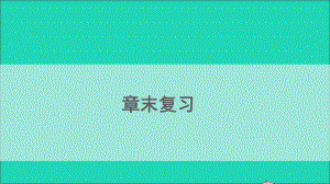 八年级数学下册第17章一元二次方程章末复习教学课件新版沪科版.ppt