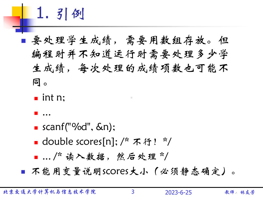 (C语言课件)第17部分-动态存储空间管理与链表.pptx_第3页