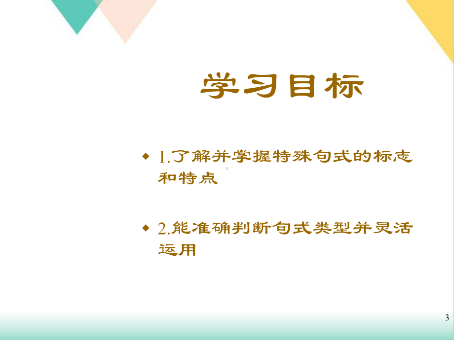 文言文复习特殊句式培训教学课件.pptx_第3页