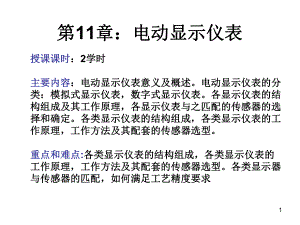 安徽建筑工程学院建筑环境测试技术11教学课件.ppt