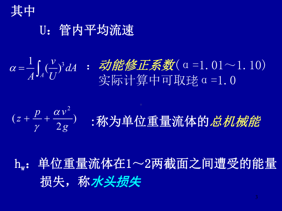 流体力学第十章-粘性流体一元流动教学课件.pptx_第3页