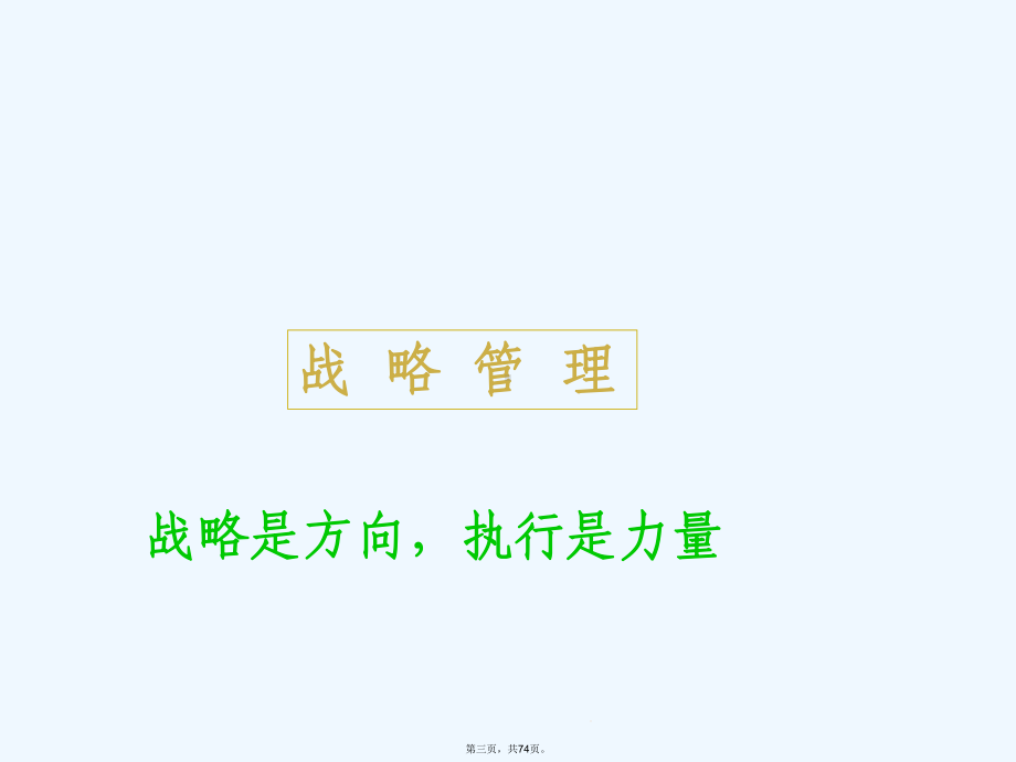 学习西点军校管理模式企业管理经管营销专业资料教学课件.ppt_第3页