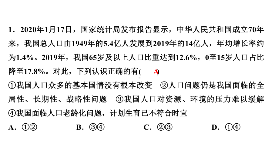 (上)第六课正视发展挑战作业(部编版)道德与法治九年级全册课件.ppt_第3页