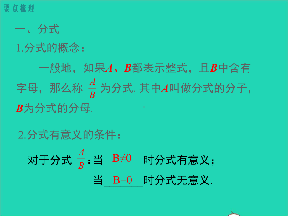 八年级数学下册第16章分式小结与复习教学课件新版华东师大版.ppt_第2页