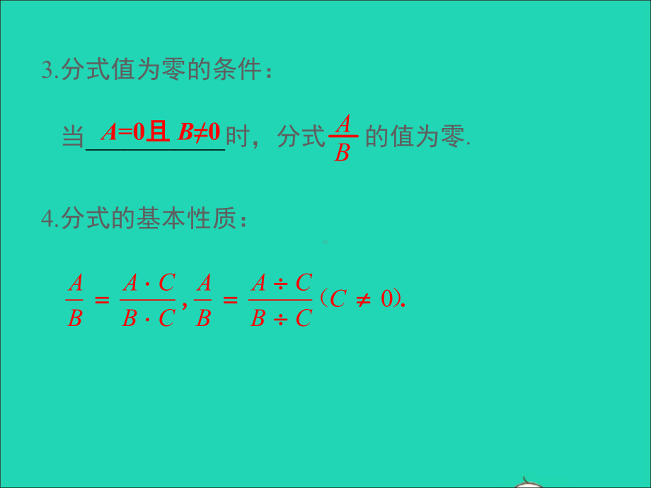 八年级数学下册第16章分式小结与复习教学课件新版华东师大版.ppt_第3页