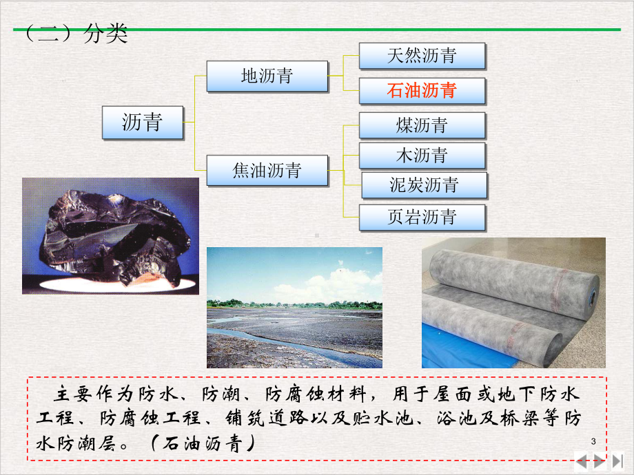 沥青混凝土纺织轻工业工程科技专业资料完美版教学课件.pptx_第3页