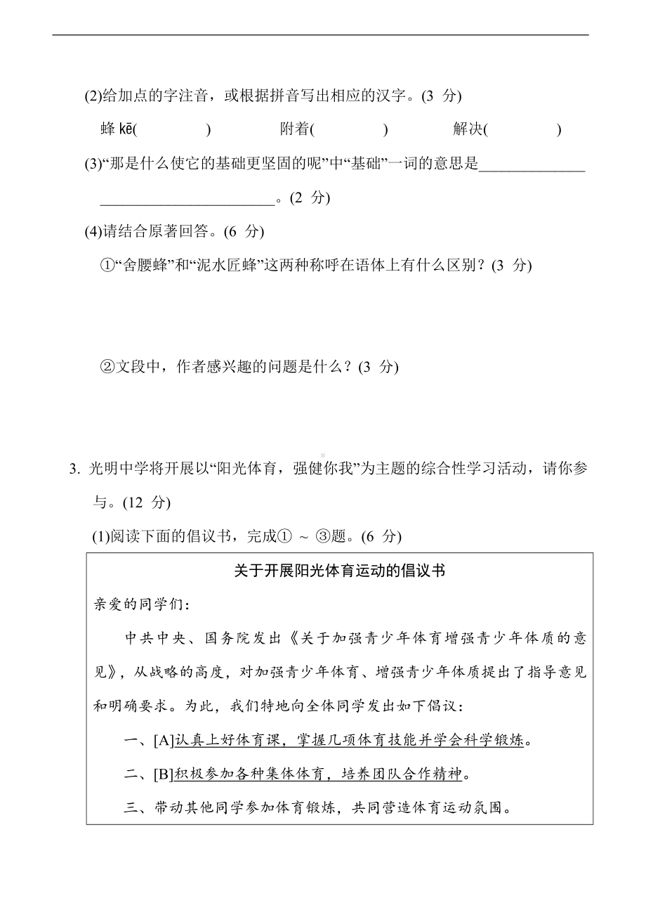 统编版语文八年级上册 第五单元综合素质评价.doc_第2页