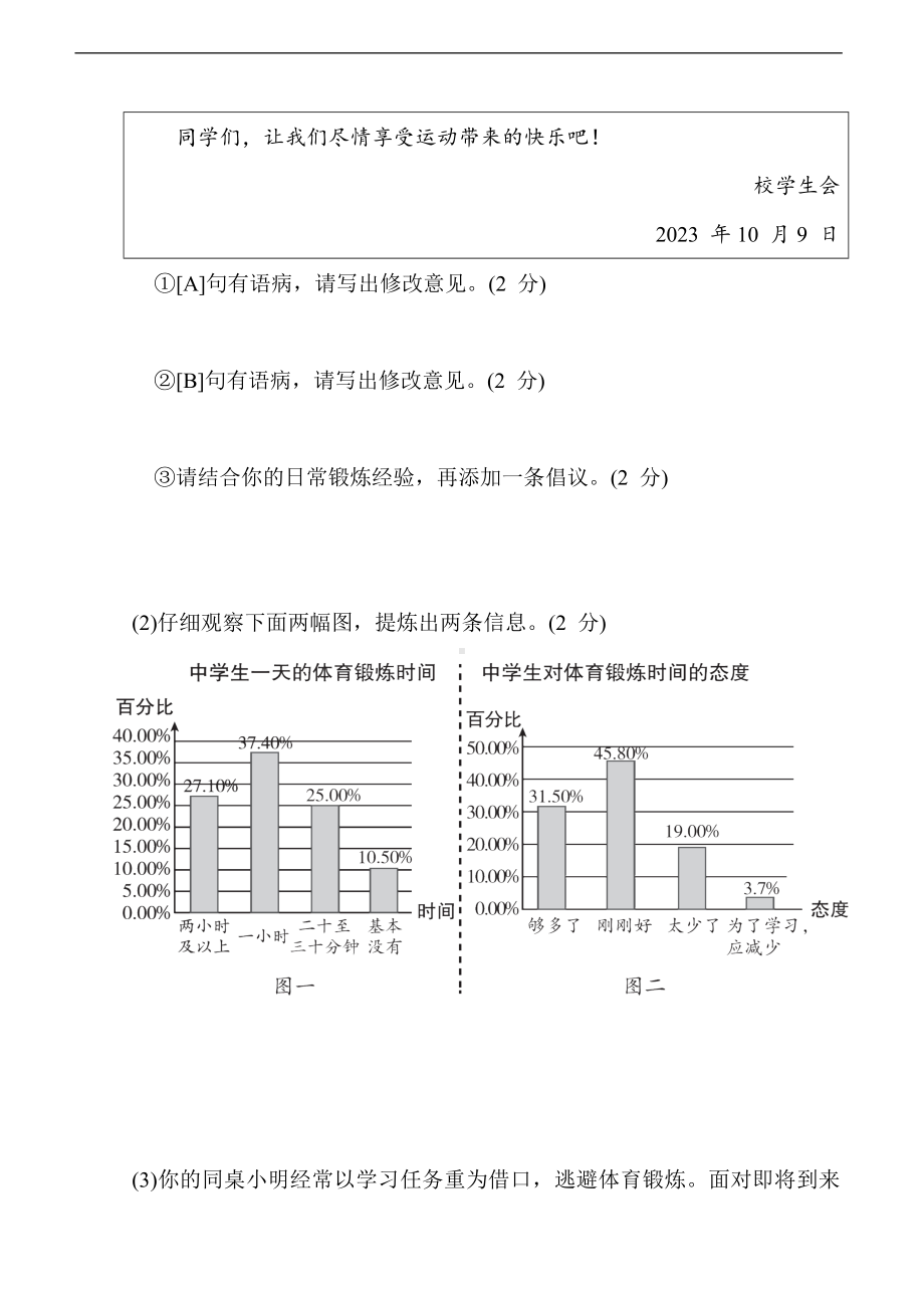 统编版语文八年级上册 第五单元综合素质评价.doc_第3页