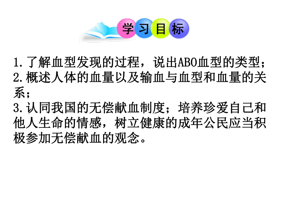 (最新)生物七年级下册《输血与血型》省优质课一等奖课件1.ppt_第2页