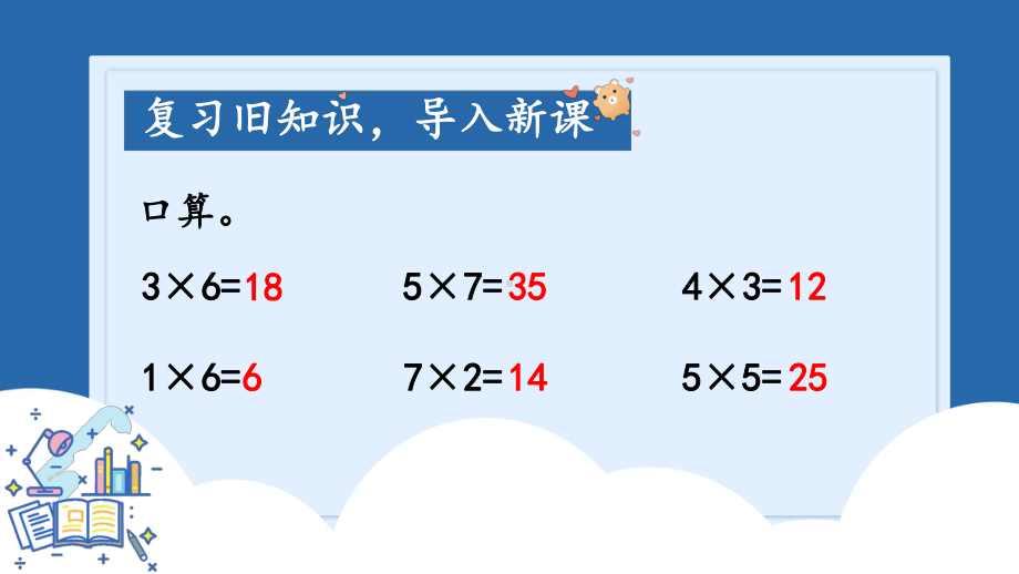 人教版二年级数学上册第六单元表内乘法(二)--第2课时-8的乘法口诀教学课件.ppt_第2页