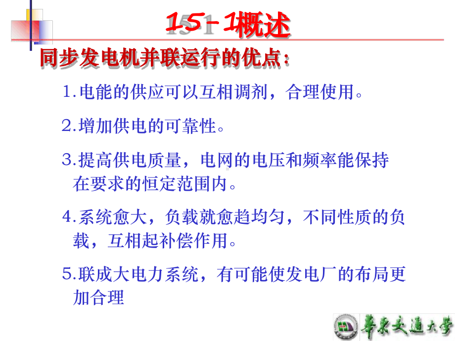 同步发电机的并联运行教学课件.ppt_第3页