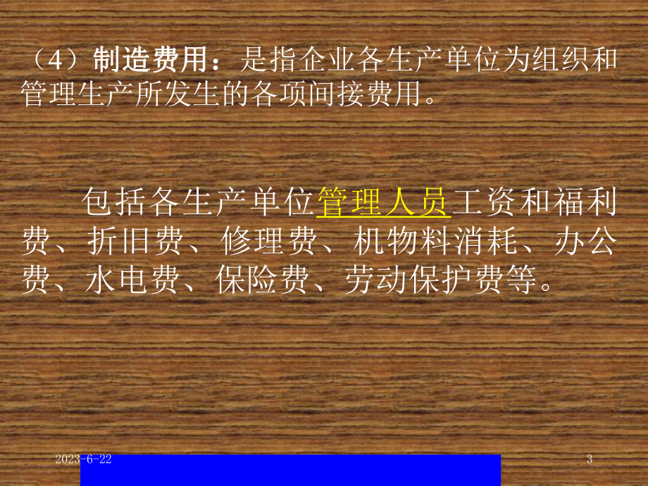 制造业务的帐务处理教学课件.ppt_第3页