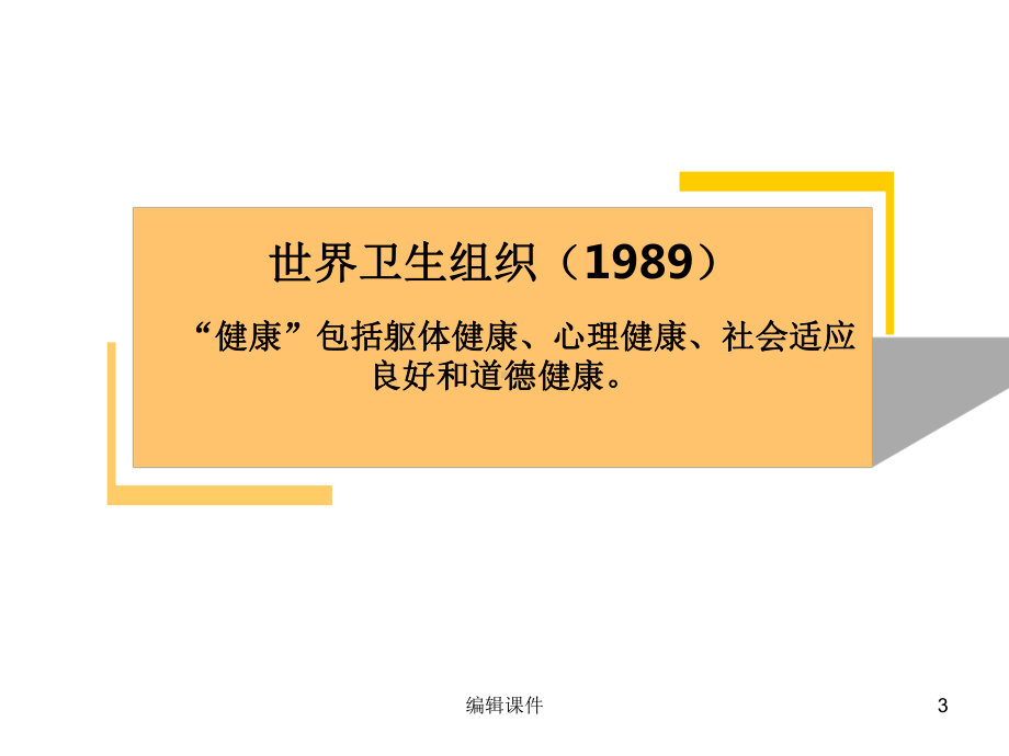 幼儿园教育活动设计与指导(健康)教学课件.ppt_第3页