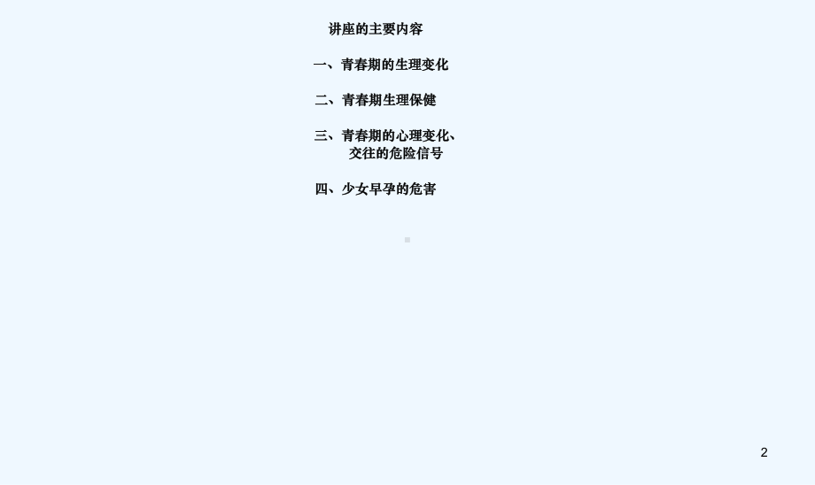 初一女生青春期教育教学课件.ppt_第2页