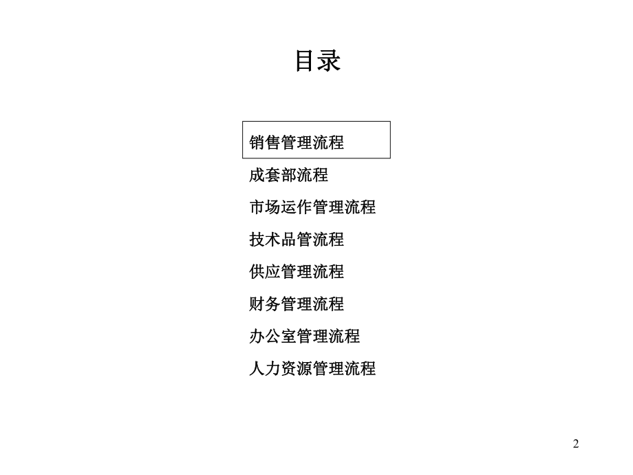 公司各项工作流程教学课件.ppt_第2页