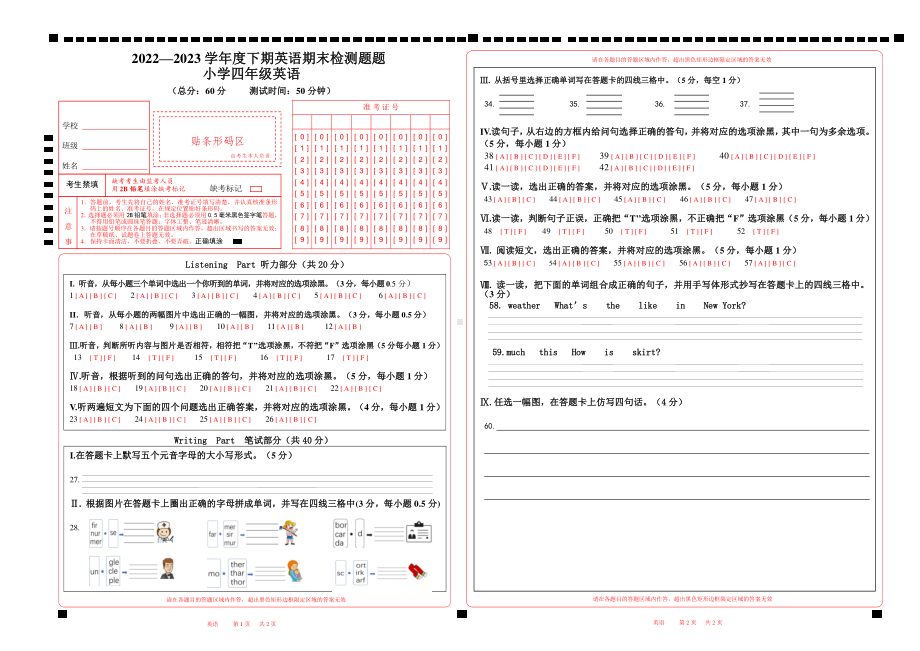 小学四年级英语答题卡（涂考号+贴条形码）.pdf_第1页