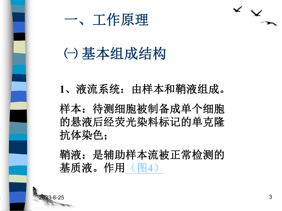 流式细胞仪分析讲课教学课件.pptx_第3页