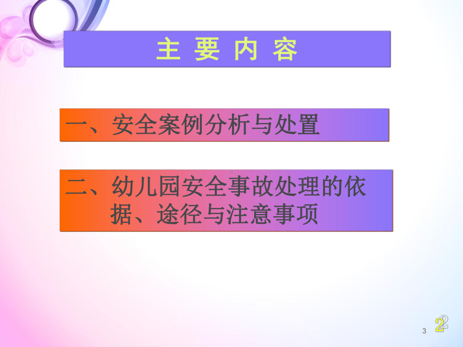 幼儿园安全制度与措施教学课件.ppt_第3页