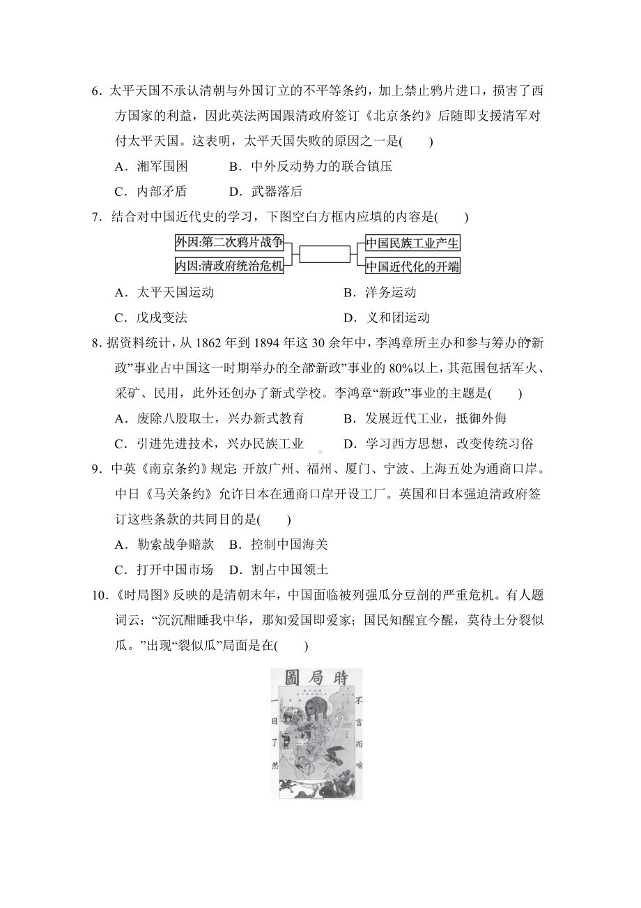 统编版历史八年级上册 一、二单元学情评估.doc_第2页